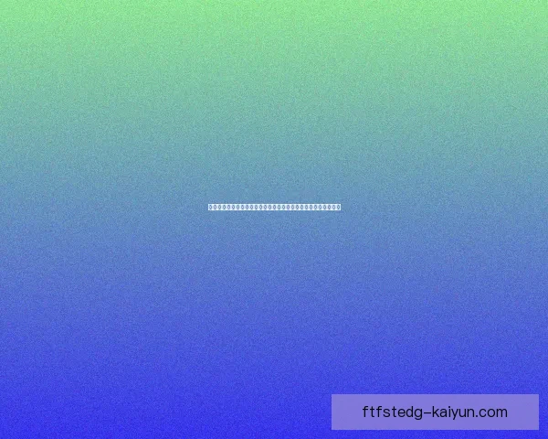 德甲潜力新星动态引发媒体关注，多个球队关注年轻球员发展趋势